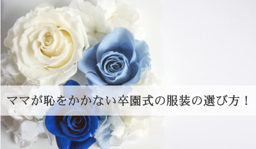 卒園式のイメージ